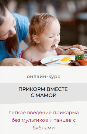 курсы по прикорму малышей